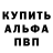 Альфа ПВП кристаллы Sasha Kondalev